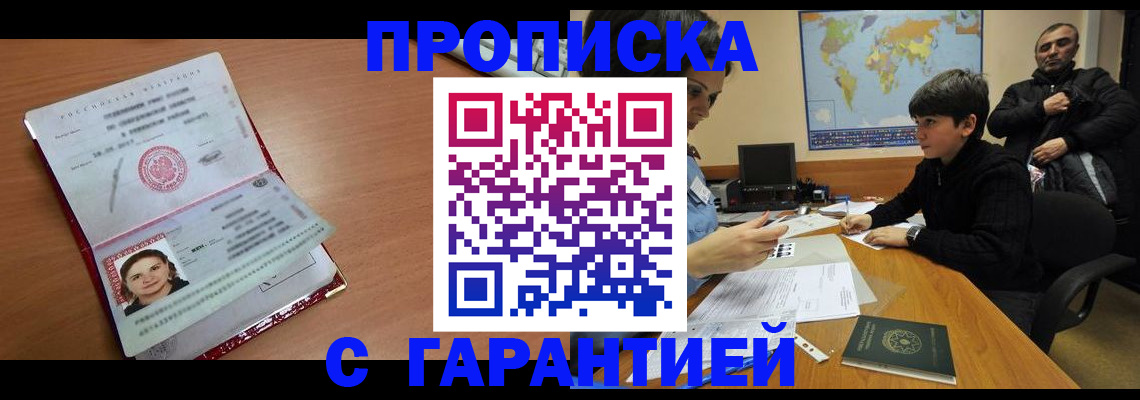 временная регистрация для школы в Городце