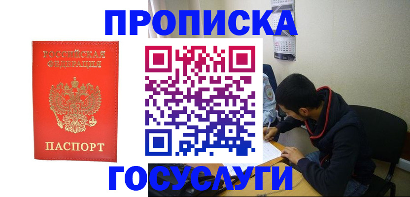 прописка для школы в Городце